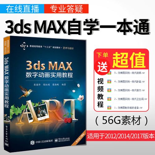 max数字动画实用教程 计算机3ds max三维动画制作技法动画多媒体设计