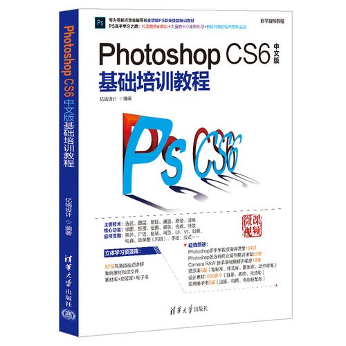 photoshop cs6中文版基础培训教程 亿瑞设计 著 图形图像/多媒体(新)